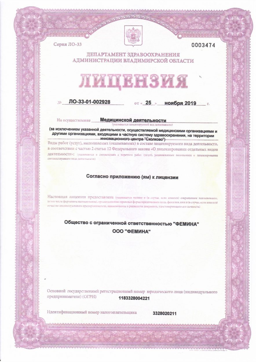 Фемина на Горького | г. Владимир, ул. Горького, д. 56А | цены на услуги |  Анализы