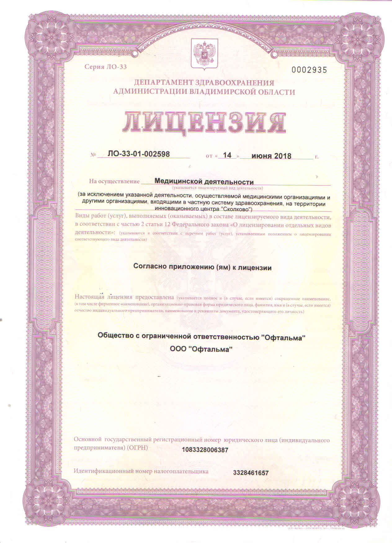 Офтальма на Вокзальной | г. Владимир, ул. Вокзальная, д. 1А | цены на  услуги | Онкология