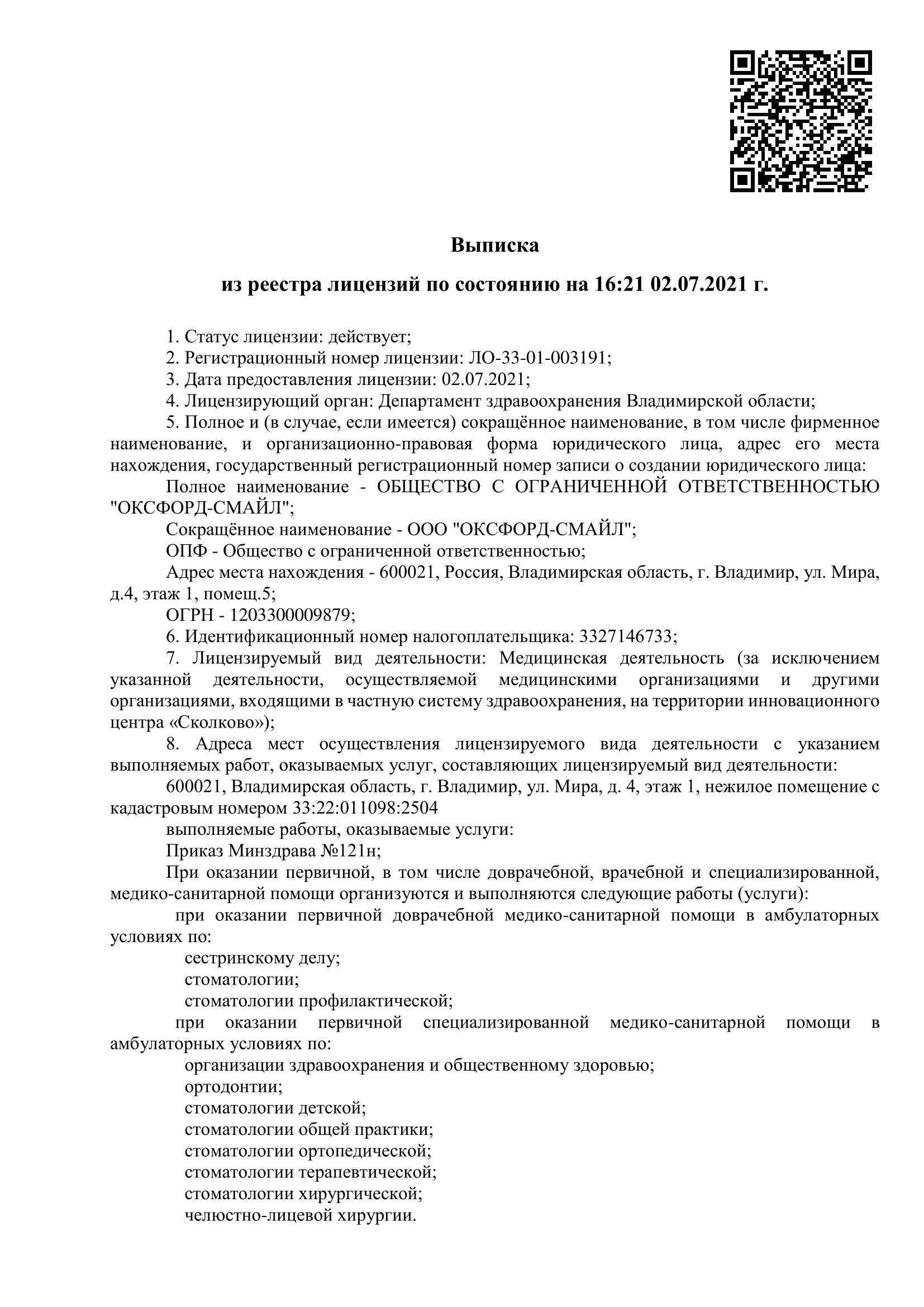 Оксфорд Смайл на Мира | г. Владимир, ул. Мира, д. 4 | цены на услуги |  Педиатрия