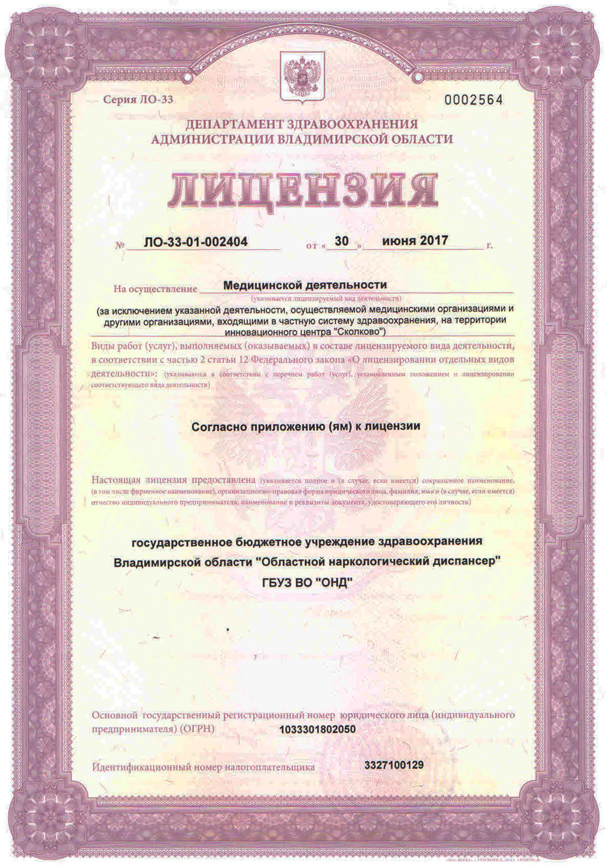 Областной наркодиспансер на Летне-Перевозинской | г. Владимир, ул.  Летне-Перевозинская, д. 7 | врачи